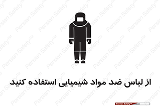 Safety sign: Use Anti Chemical Clothing – design 10390