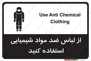 protective , dress , anti , safety , آنتی , مخصوص , اسید , 