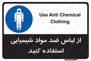 protective , dress , anti , safety , آنتی , مخصوص , اسید , 