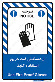 protective , anti fire , مقاوم در برابر , آتش , 