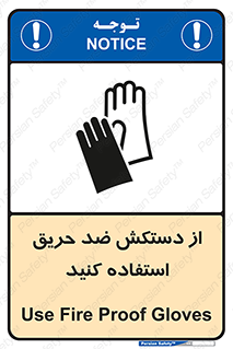 protective , anti fire , مقاوم در برابر , آتش , 