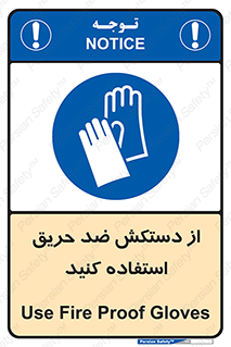 protective , anti fire , مقاوم در برابر , آتش , 