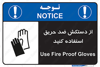 protective , anti fire , مقاوم در برابر , آتش , 