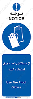 protective , anti fire , مقاوم در برابر , آتش , 