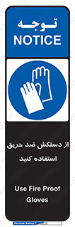 protective , anti fire , مقاوم در برابر , آتش , 