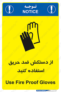 protective , anti fire , مقاوم در برابر , آتش , 