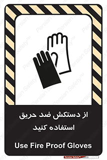 protective , anti fire , مقاوم در برابر , آتش , 