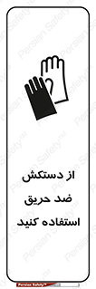 protective , anti fire , مقاوم در برابر , آتش , 
