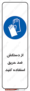 protective , anti fire , مقاوم در برابر , آتش , 