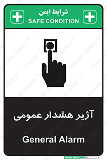  , بوق , آلارم , 