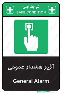  , بوق , آلارم , 