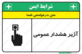  , بوق , آلارم , 