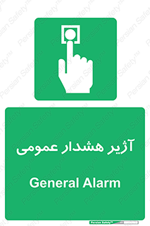  , بوق , آلارم , 
