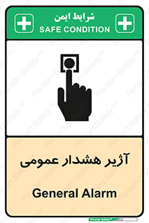  , بوق , آلارم , 