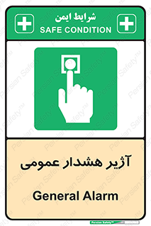  , بوق , آلارم , 