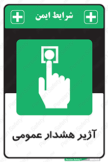  , بوق , آلارم , 