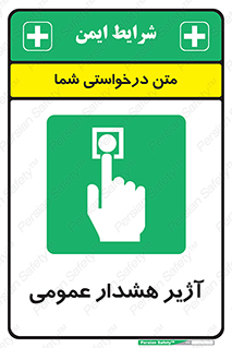  , بوق , آلارم , 