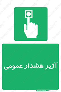  , بوق , آلارم , 
