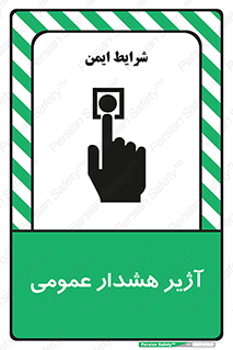  , بوق , آلارم , 