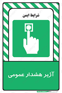  , بوق , آلارم , 