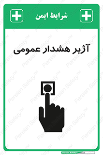  , بوق , آلارم , 