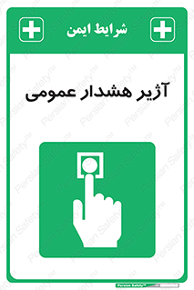  , بوق , آلارم , 