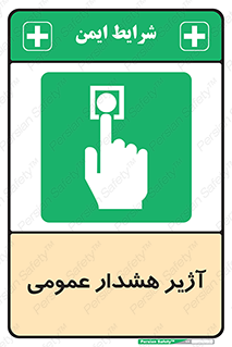  , بوق , آلارم , 