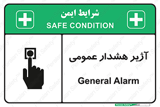  , بوق , آلارم , 