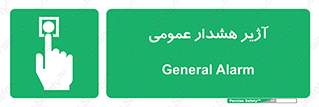  , بوق , آلارم , 
