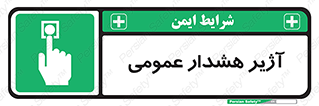  , بوق , آلارم , 