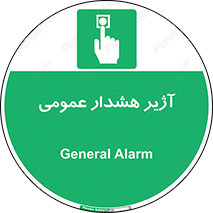  , بوق , آلارم , 