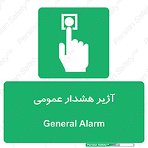  , بوق , آلارم , 