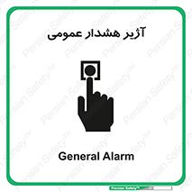  , بوق , آلارم , 