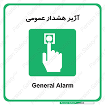  , بوق , آلارم , 