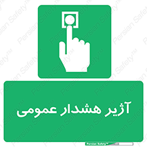  , بوق , آلارم , 