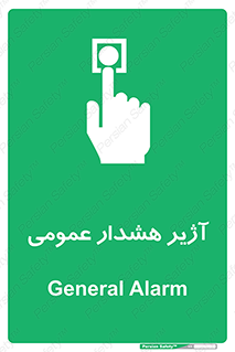  , بوق , آلارم , 