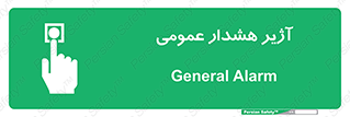  , بوق , آلارم , 