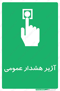  , بوق , آلارم , 