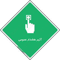  , بوق , آلارم , 