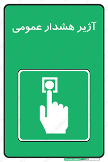  , بوق , آلارم , 