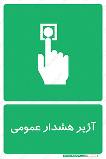  , بوق , آلارم , 