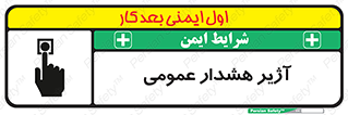  , بوق , آلارم , 