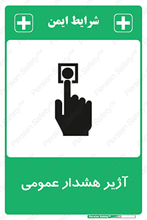  , بوق , آلارم , 