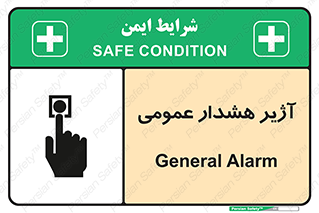  , بوق , آلارم , 