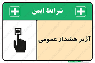  , بوق , آلارم , 