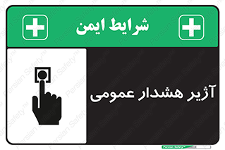  , بوق , آلارم , 