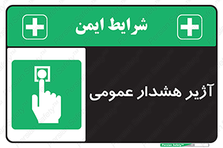  , بوق , آلارم , 
