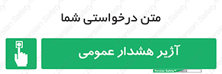 , بوق , آلارم , 