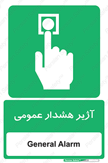  , بوق , آلارم , 