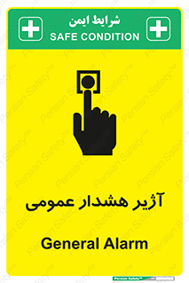  , بوق , آلارم , 